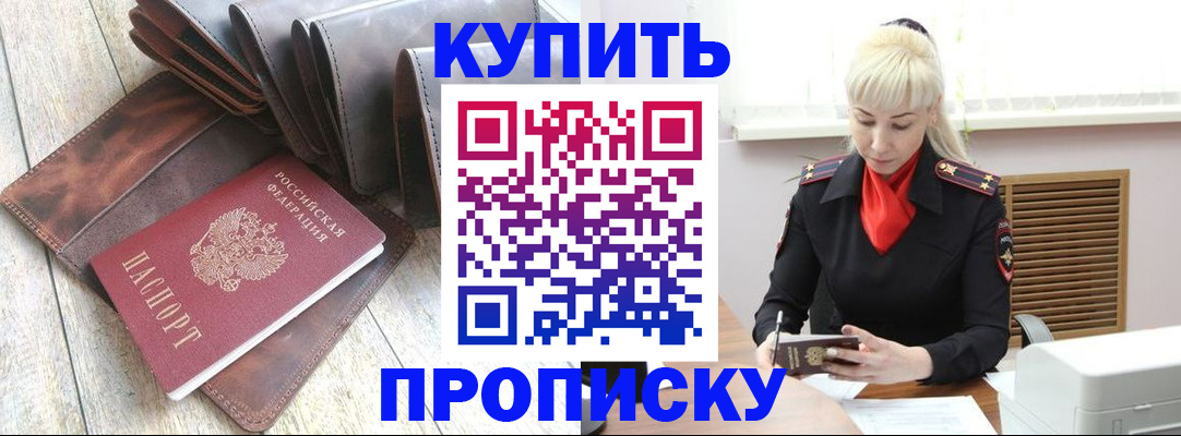 прописка штамп в Ростовской области